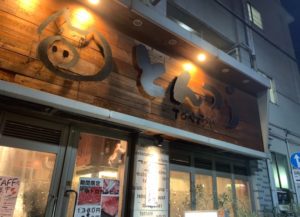 ２０１８忘年会