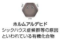 ホルムアルデヒド